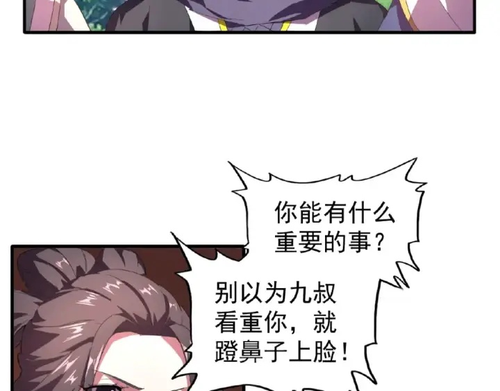 漫画《魔皇大管家》第21话 潜龙阁长老为你转身！第71张图