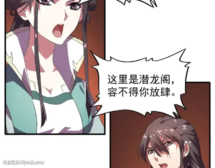 漫画《魔皇大管家》第21话 潜龙阁长老为你转身！第72张图