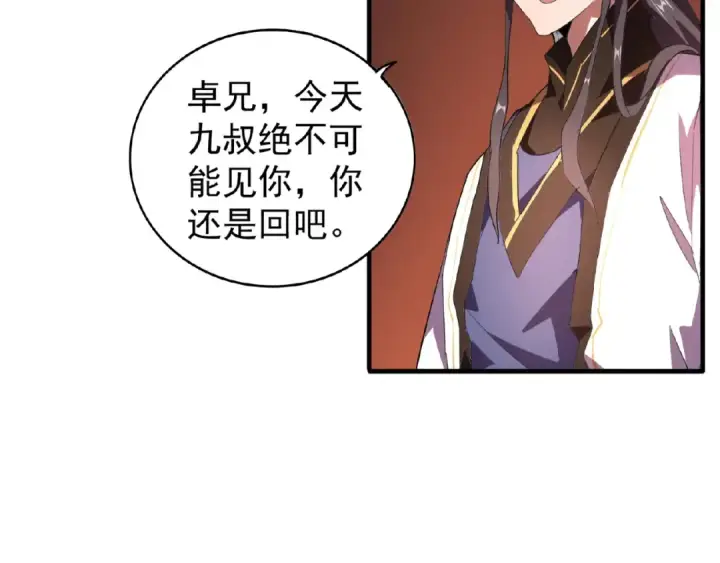 漫画《魔皇大管家》第21话 潜龙阁长老为你转身！第73张图