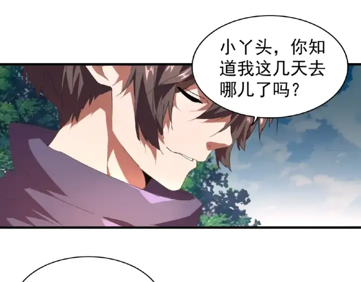 漫画《魔皇大管家》第21话 潜龙阁长老为你转身！第75张图