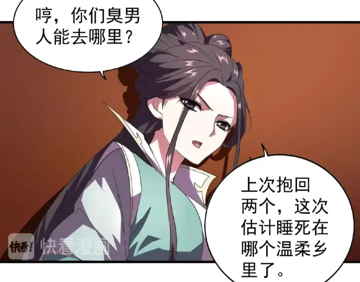 漫画《魔皇大管家》第21话 潜龙阁长老为你转身！第76张图