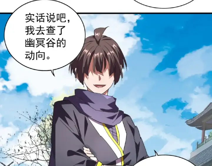 漫画《魔皇大管家》第21话 潜龙阁长老为你转身！第78张图