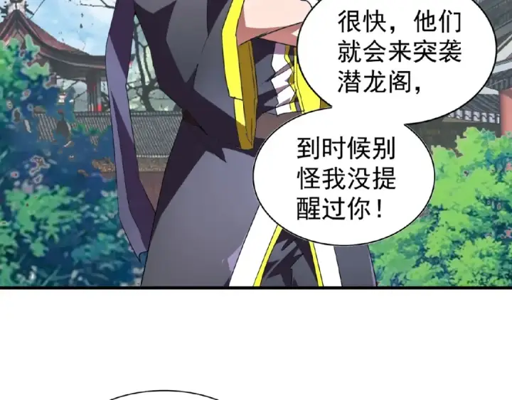 漫画《魔皇大管家》第21话 潜龙阁长老为你转身！第79张图