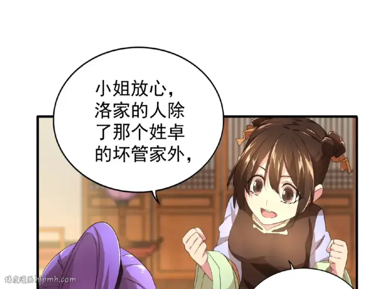 漫画《魔皇大管家》第21话 潜龙阁长老为你转身！第8张图
