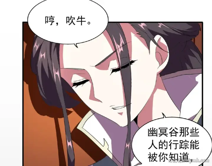 漫画《魔皇大管家》第21话 潜龙阁长老为你转身！第80张图