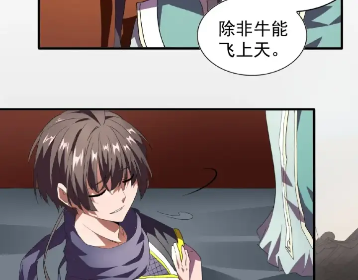 漫画《魔皇大管家》第21话 潜龙阁长老为你转身！第81张图