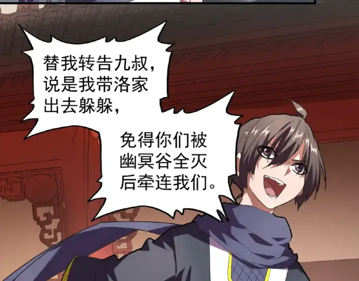 漫画《魔皇大管家》第21话 潜龙阁长老为你转身！第82张图