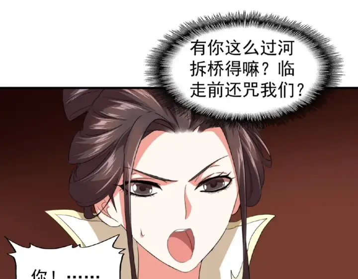 漫画《魔皇大管家》第21话 潜龙阁长老为你转身！第85张图