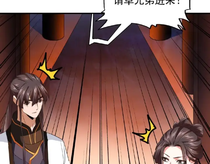 漫画《魔皇大管家》第21话 潜龙阁长老为你转身！第87张图