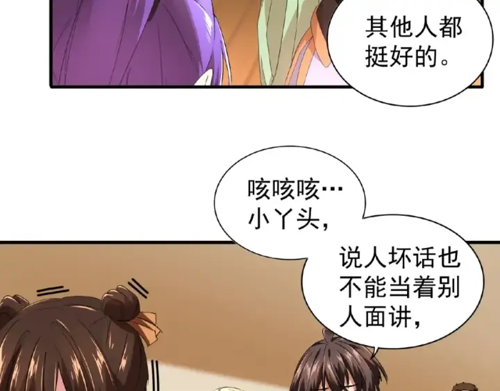 漫画《魔皇大管家》第21话 潜龙阁长老为你转身！第9张图