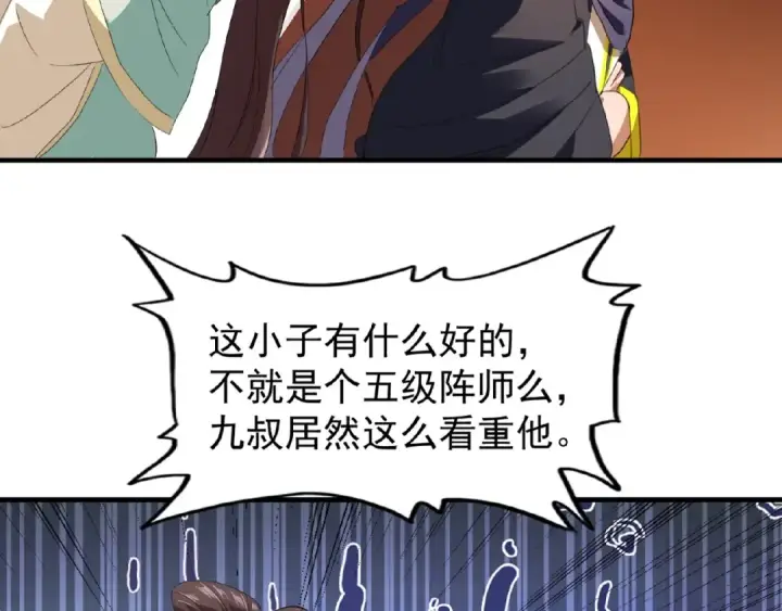 漫画《魔皇大管家》第21话 潜龙阁长老为你转身！第91张图