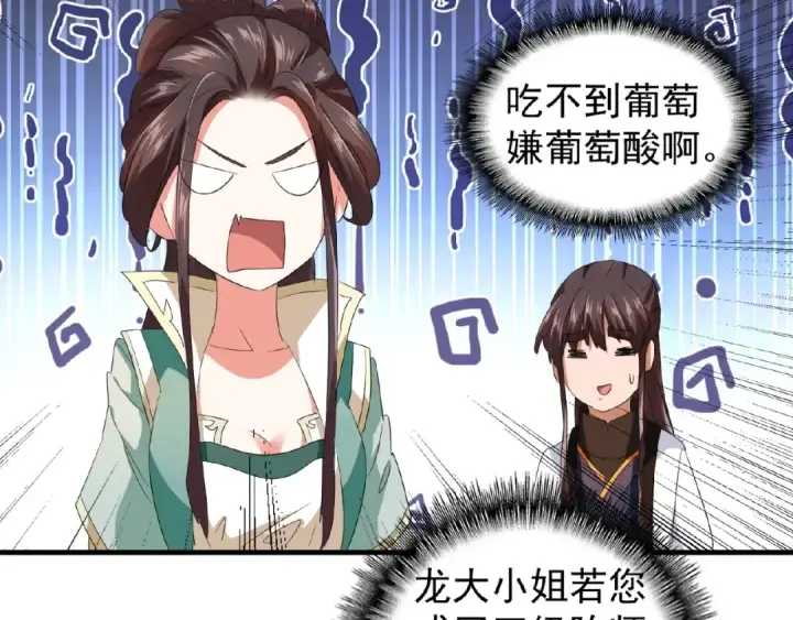 漫画《魔皇大管家》第21话 潜龙阁长老为你转身！第92张图