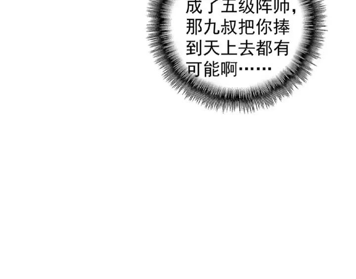 漫画《魔皇大管家》第21话 潜龙阁长老为你转身！第93张图