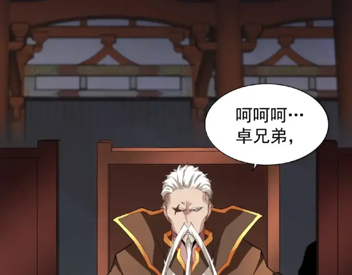 漫画《魔皇大管家》第21话 潜龙阁长老为你转身！第97张图