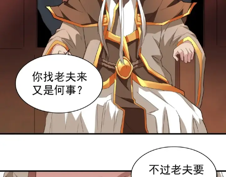 漫画《魔皇大管家》第21话 潜龙阁长老为你转身！第98张图