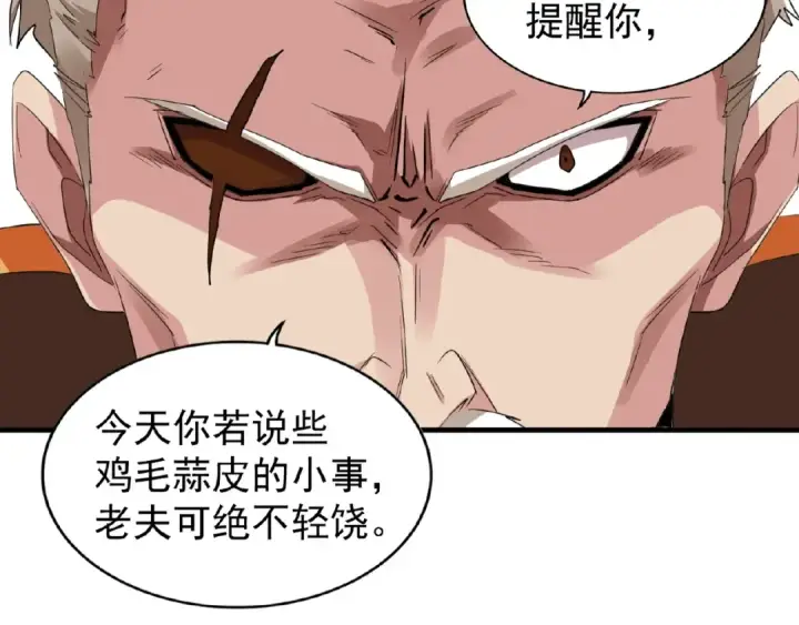 漫画《魔皇大管家》第21话 潜龙阁长老为你转身！第99张图