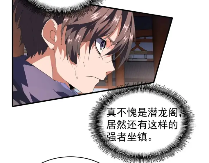 《魔皇大管家》第22话 密谋图11