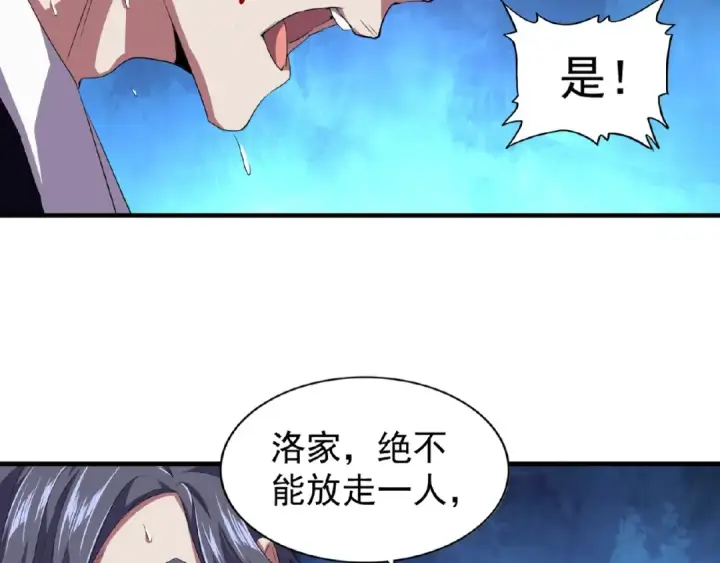 《魔皇大管家》第22话 密谋图117