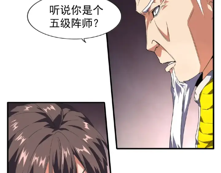 《魔皇大管家》第22话 密谋图15