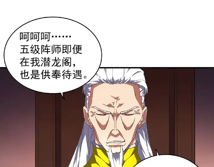 《魔皇大管家》第22话 密谋图18