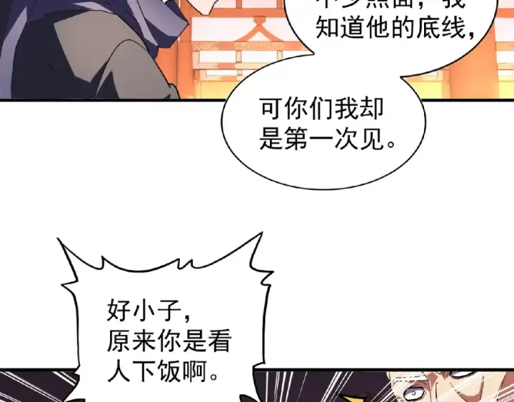 《魔皇大管家》第22话 密谋图25