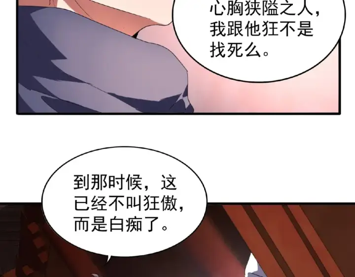 《魔皇大管家》第22话 密谋图31