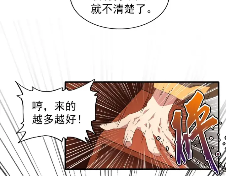 《魔皇大管家》第22话 密谋图43