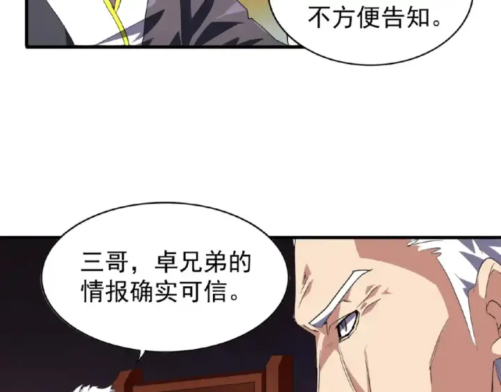 《魔皇大管家》第22话 密谋图50