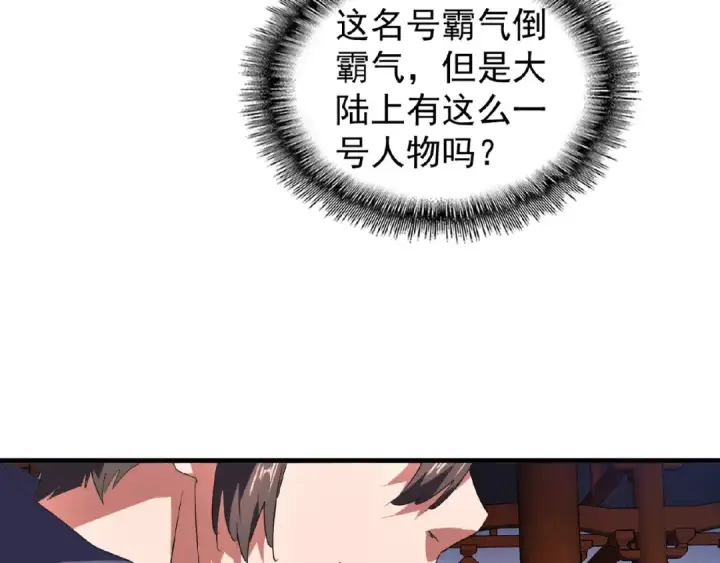《魔皇大管家》第22话 密谋图59