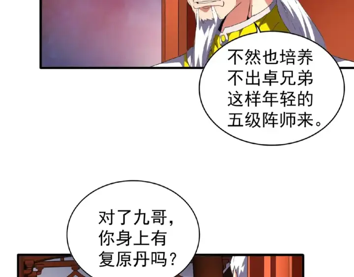 《魔皇大管家》第22话 密谋图63