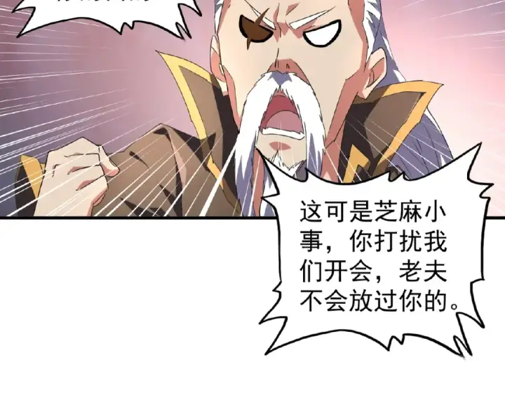 《魔皇大管家》第22话 密谋图70