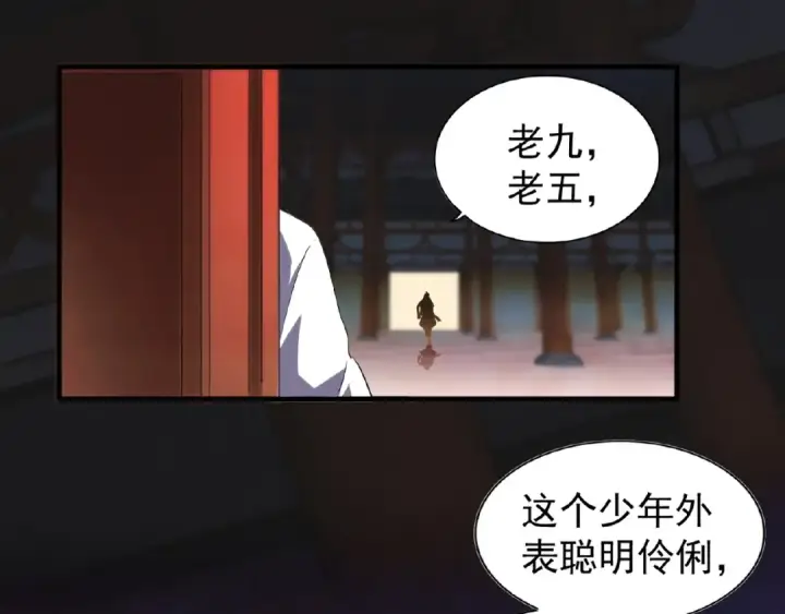 《魔皇大管家》第22话 密谋图74