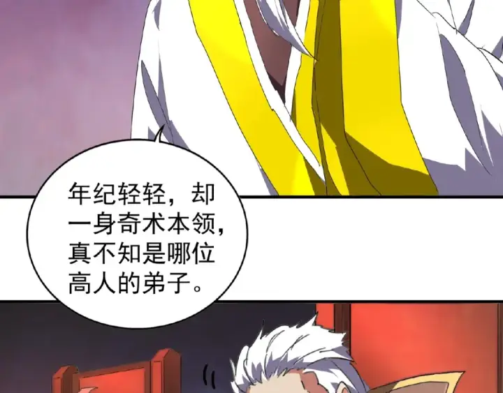 《魔皇大管家》第22话 密谋图76