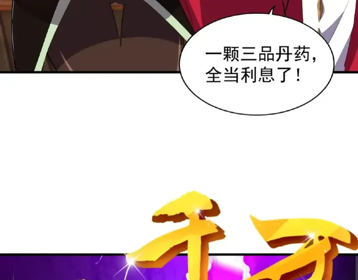 《魔皇大管家》第22话 密谋图91