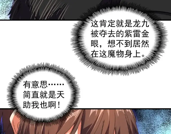 《魔皇大管家》第23话 血战的帷幕💥图108