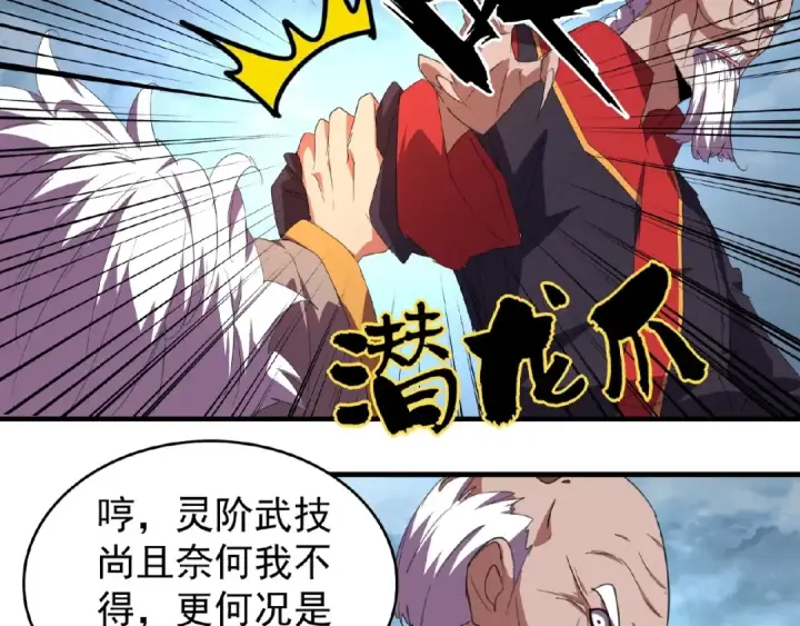《魔皇大管家》第23话 血战的帷幕💥图60
