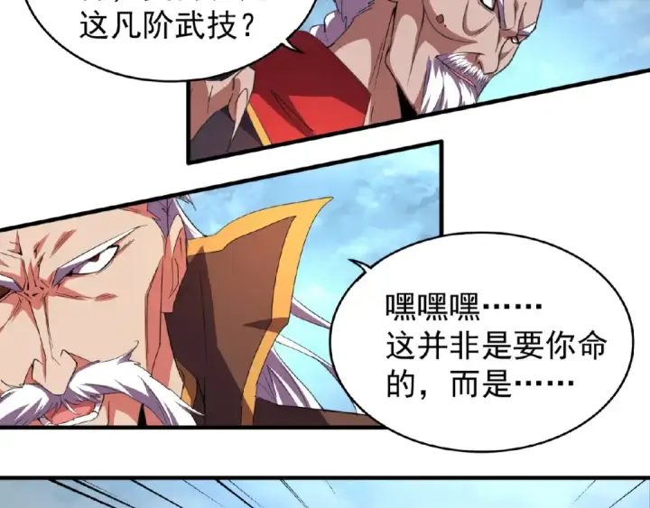 《魔皇大管家》第23话 血战的帷幕💥图61