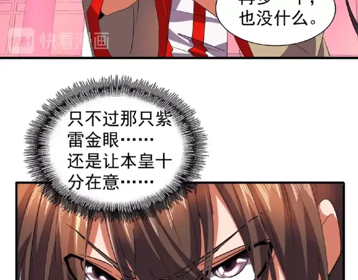 漫画《魔皇大管家》第24话 艺术就是。偷袭！😈第106张图
