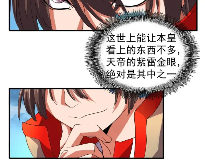 漫画《魔皇大管家》第24话 艺术就是。偷袭！😈第107张图