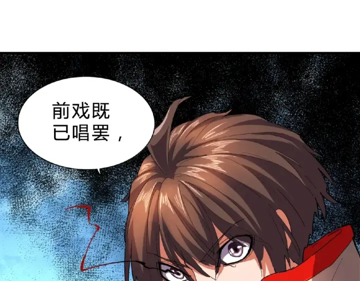 漫画《魔皇大管家》第24话 艺术就是。偷袭！😈第108张图