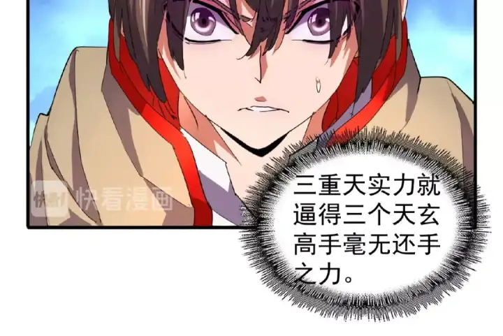 漫画《魔皇大管家》第24话 艺术就是。偷袭！😈第33张图