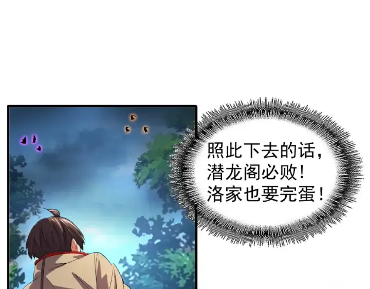漫画《魔皇大管家》第24话 艺术就是。偷袭！😈第34张图