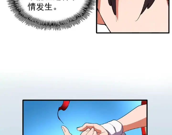 漫画《魔皇大管家》第24话 艺术就是。偷袭！😈第36张图