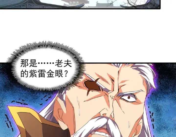 漫画《魔皇大管家》第24话 艺术就是。偷袭！😈第5张图
