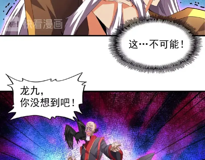 漫画《魔皇大管家》第24话 艺术就是。偷袭！😈第6张图