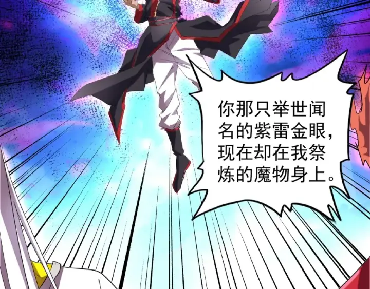 漫画《魔皇大管家》第24话 艺术就是。偷袭！😈第7张图