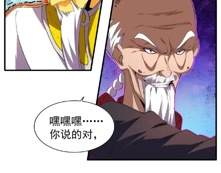 漫画《魔皇大管家》第24话 艺术就是。偷袭！😈第74张图