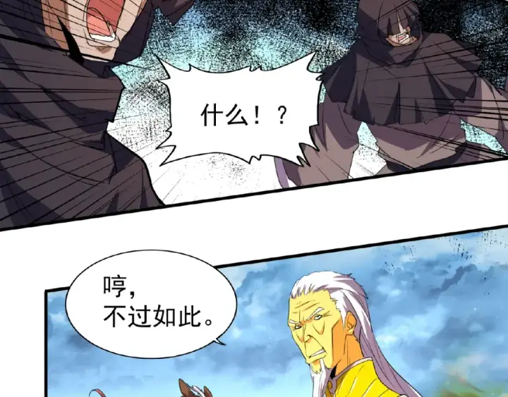 漫画《魔皇大管家》第24话 艺术就是。偷袭！😈第94张图