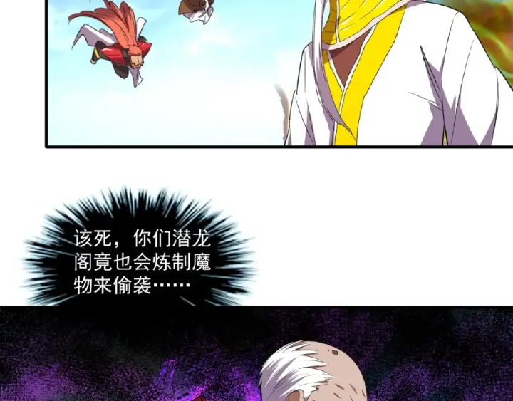 漫画《魔皇大管家》第24话 艺术就是。偷袭！😈第95张图