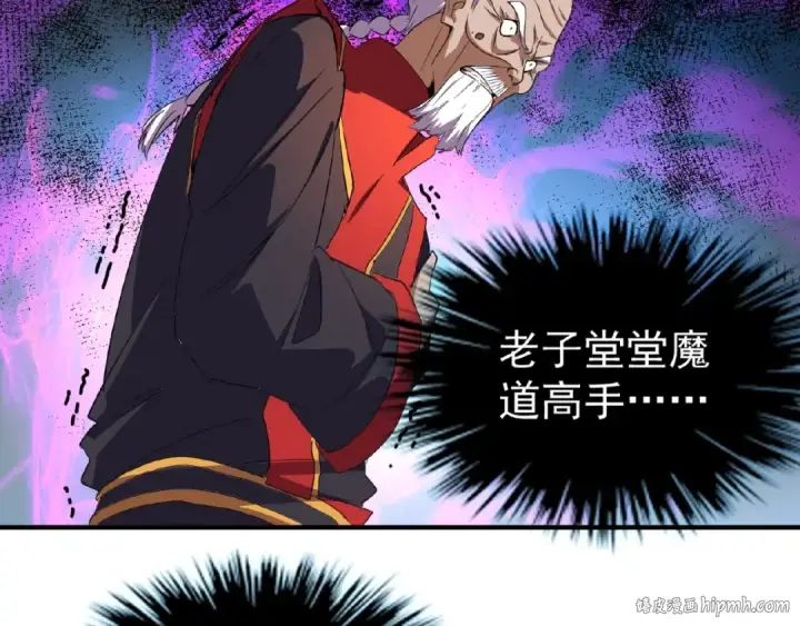 漫画《魔皇大管家》第24话 艺术就是。偷袭！😈第96张图
